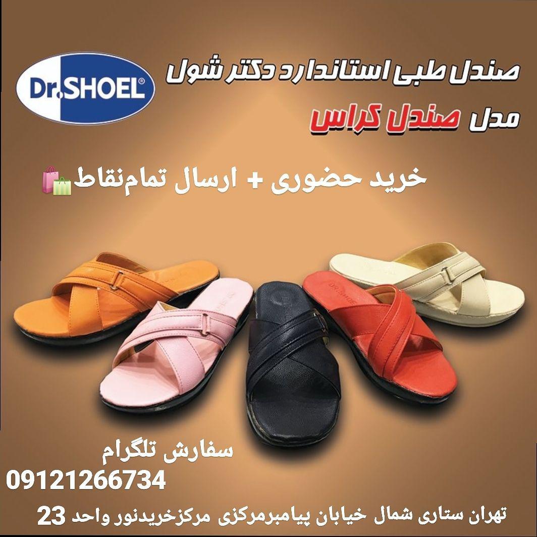 کفش طبی دکتر شول