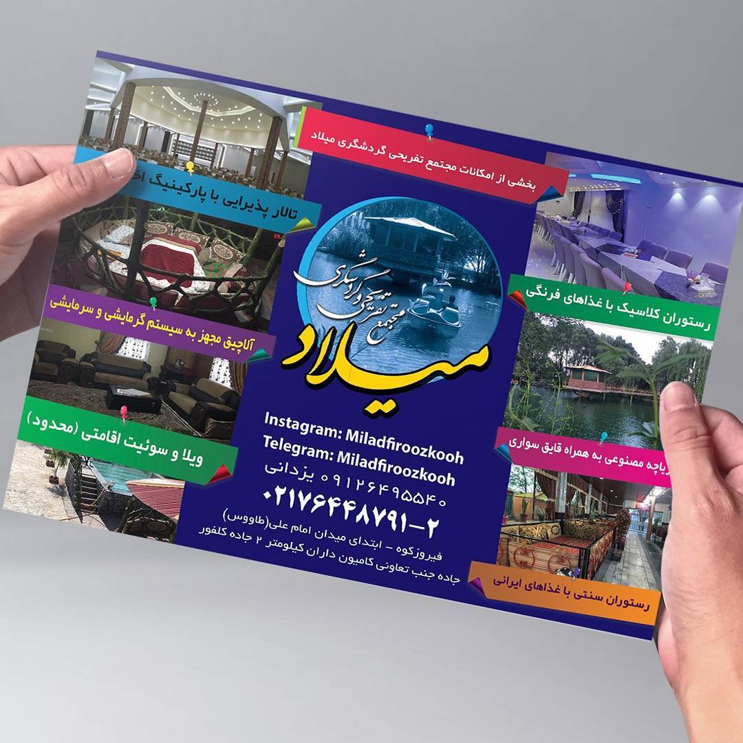 مجتمع گردشگری و تفریحی میلاد