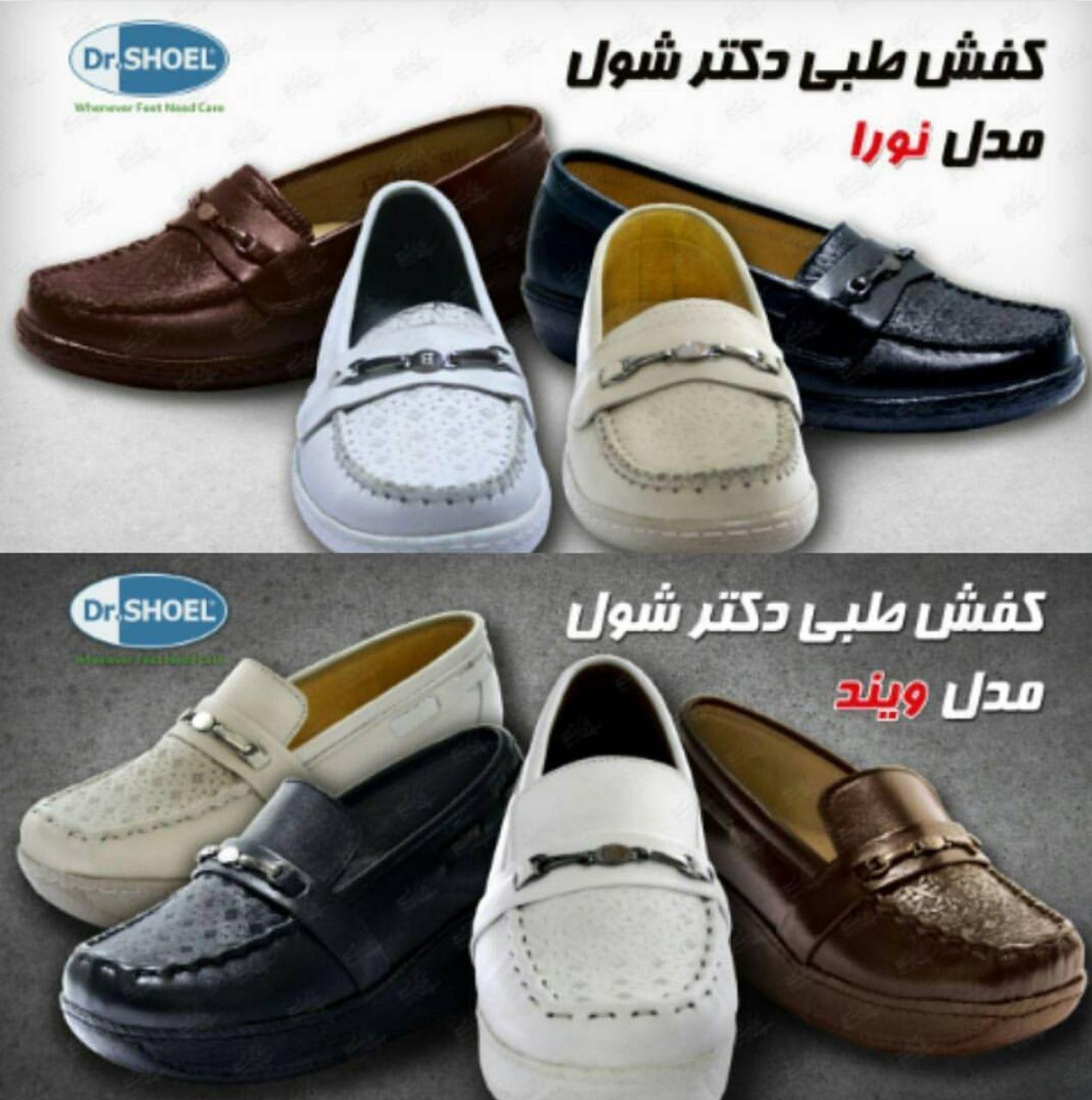 کفش طبی دکتر شول
