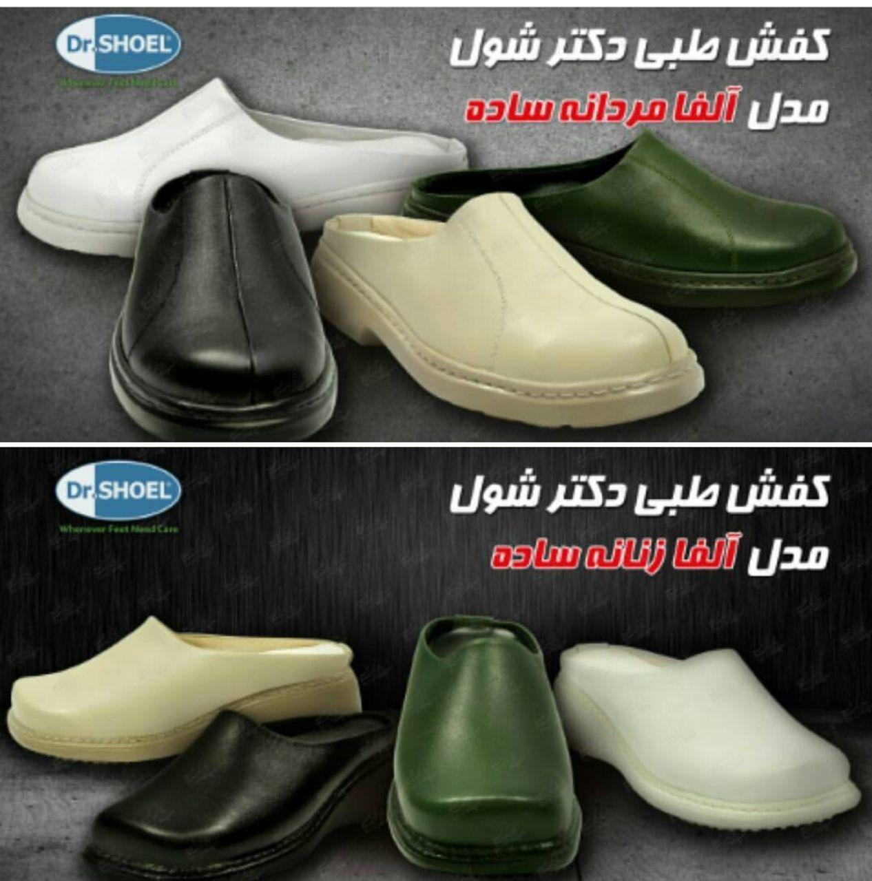 کفش طبی دکتر شول
