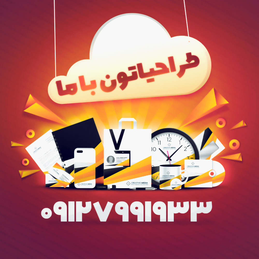 تصویر-گروه تبلیغات مهدا