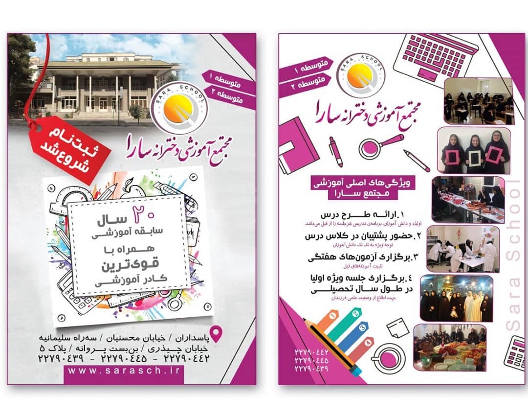مجتمع آموزشی سارا