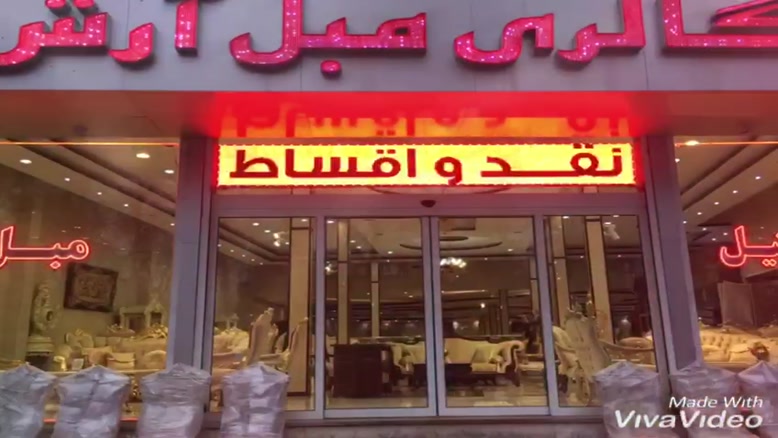 تصویر-بازار مبل آرش کرج