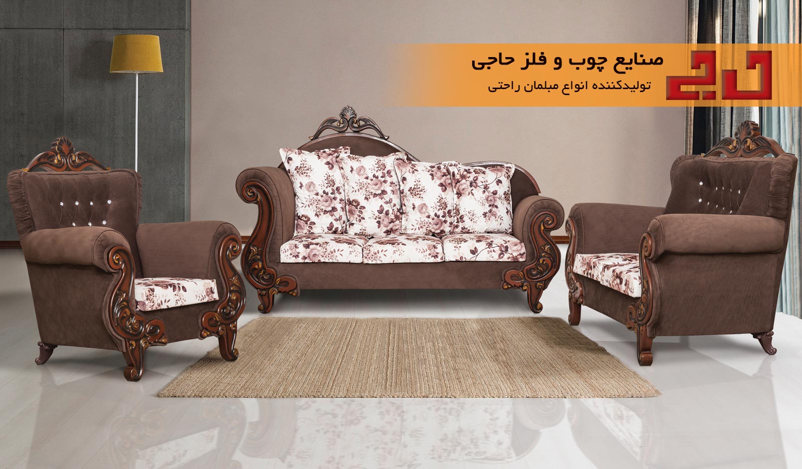 مبلمان حاجی (بهزاد)