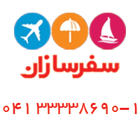 تصویر-شرکت خدمات مسافرت هوایی و جهانگردی سفرسازان