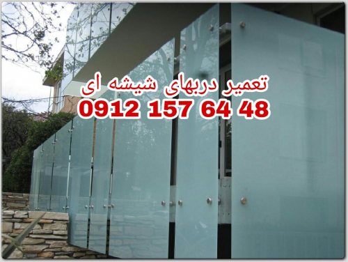 تعمیرات درب های شیشه ای سکوریت پارسیان
