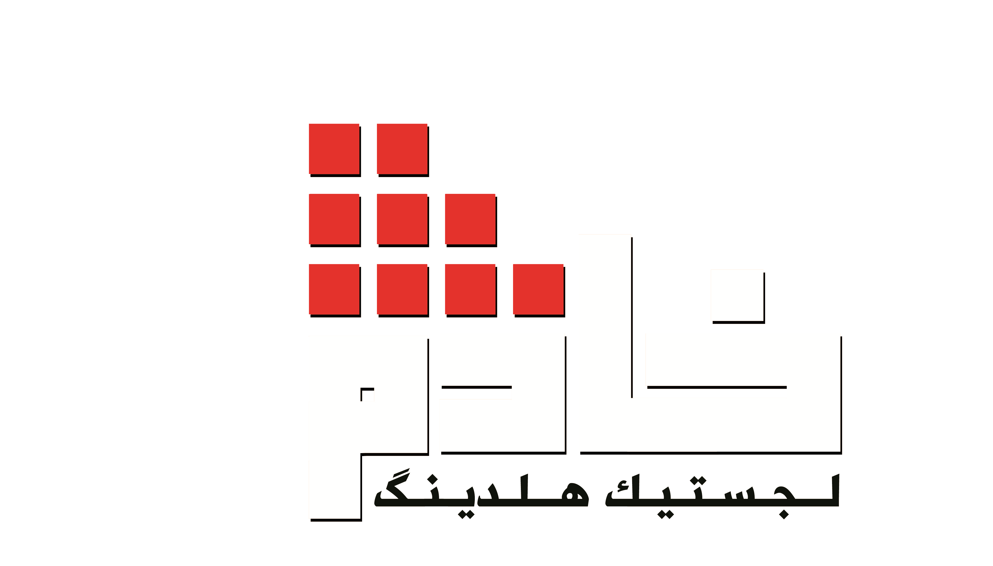 تصویر-هلدینگ خادم لجستیک شرکت حمل و نقل بین المللی بارمان ترابر