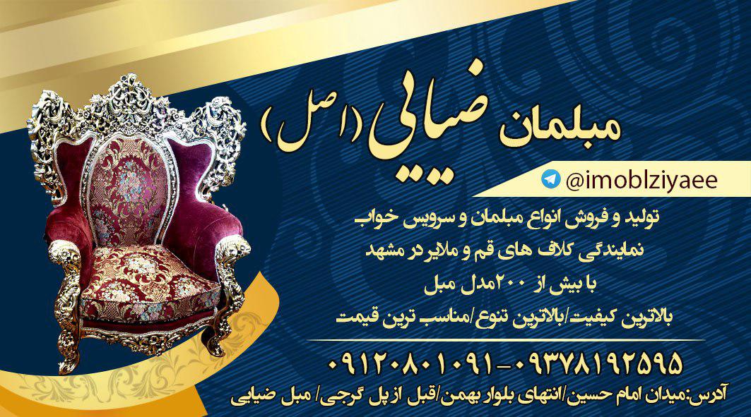 تصویر-مبلمان ضیایی