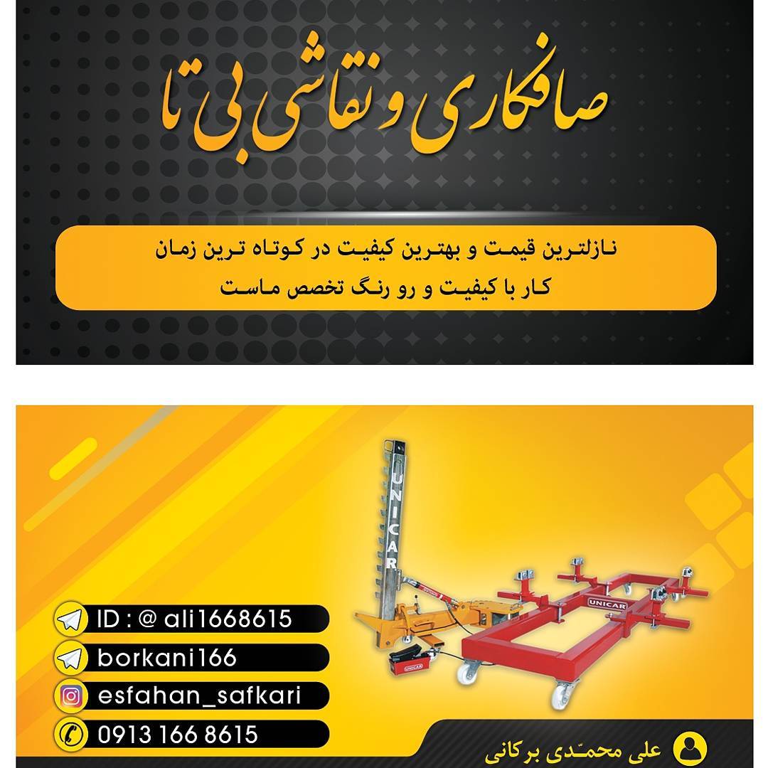 صافکاری و نقاشی بی تا