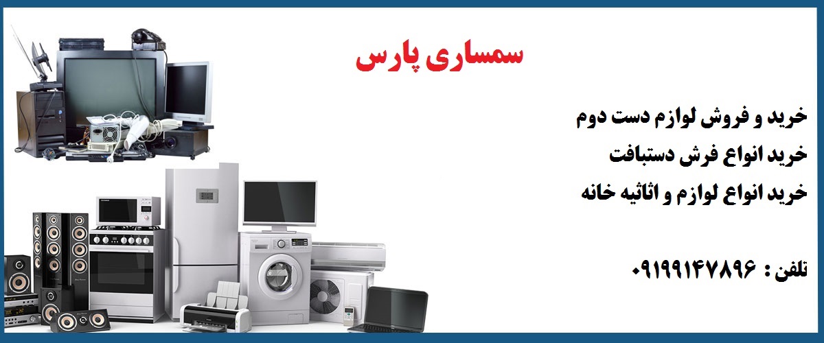 سمساری پارس