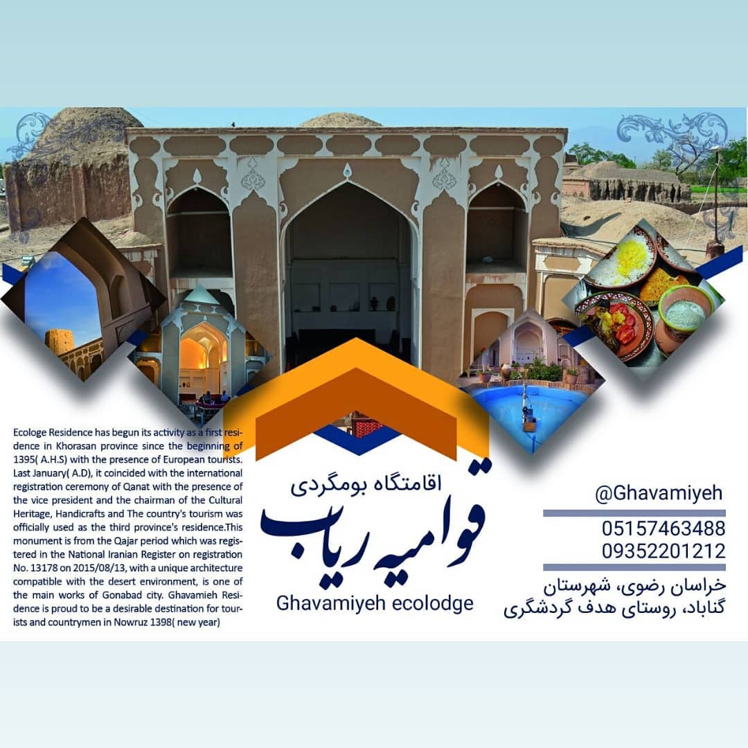 اقامتگاه بوم گردی قوامیه