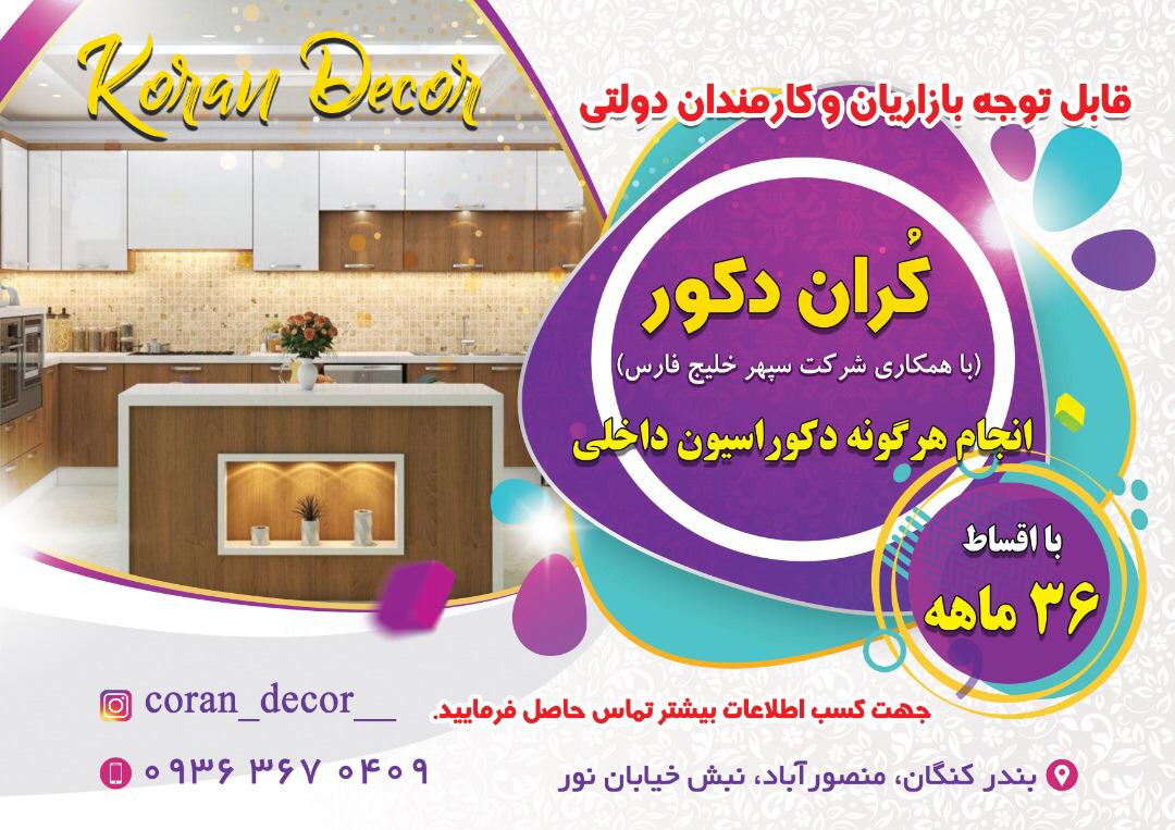 خدمات ساختماني كُران 