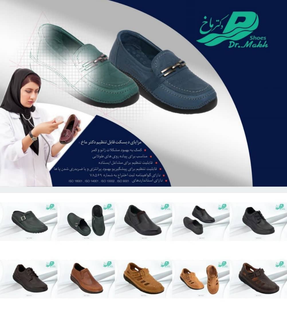 کفش طبی دکتر ماخ
