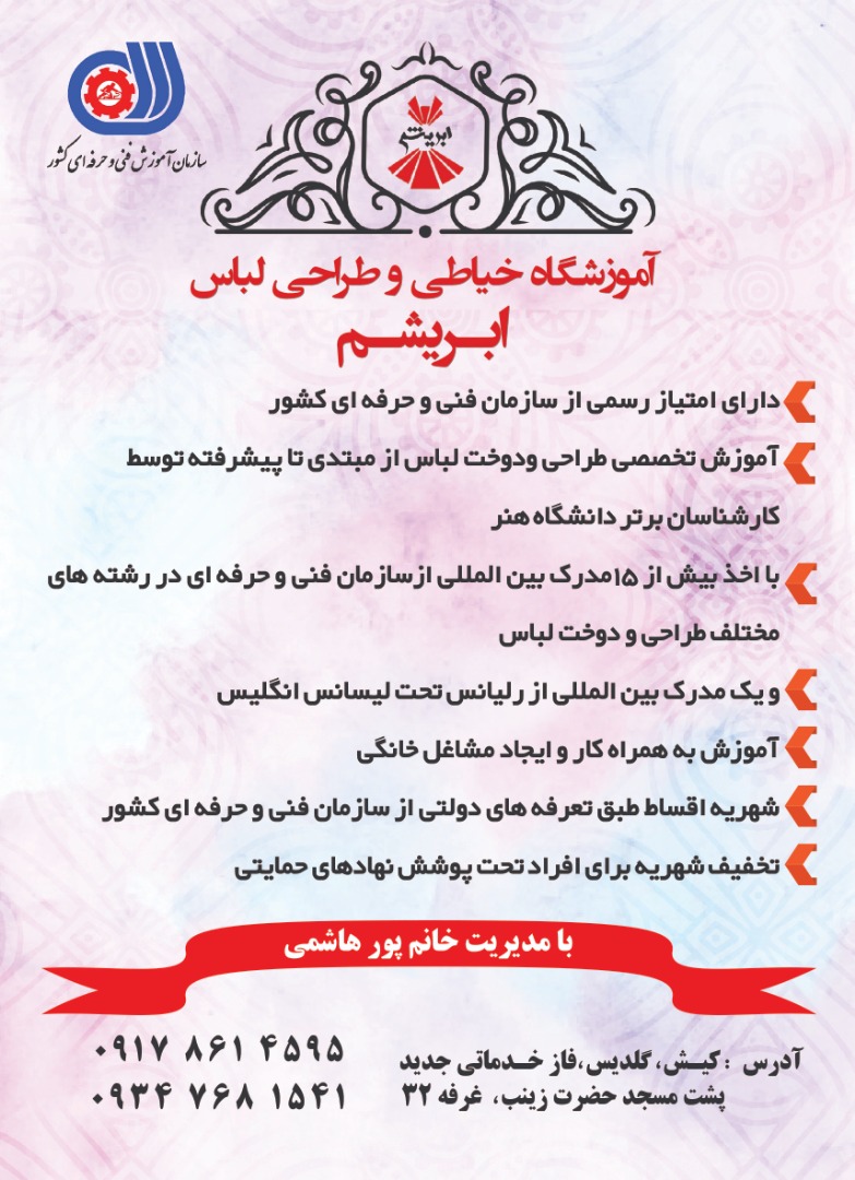 آموزشگاه خیاطی ابریشم