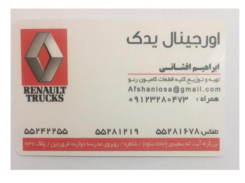 اورجینال یدک