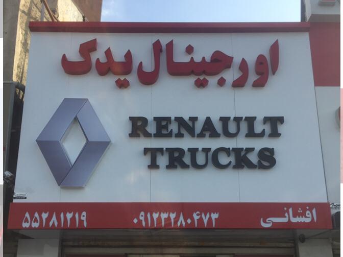 اورجینال یدک