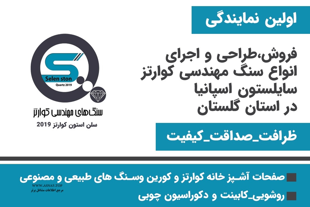 تصویر-سلن استون کوارتز 2019 - Selen Stone Quartz | تولیدی چوب برگ