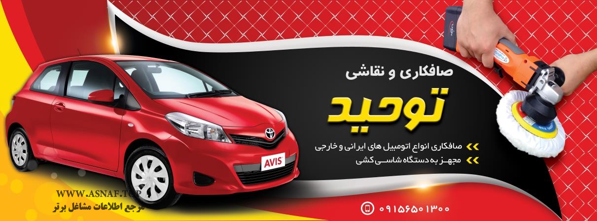 خدمات خودرویی توحید