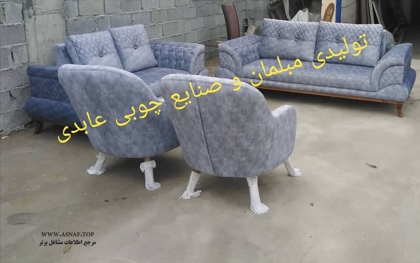 مبلمان و صنایع چوبی عابدی