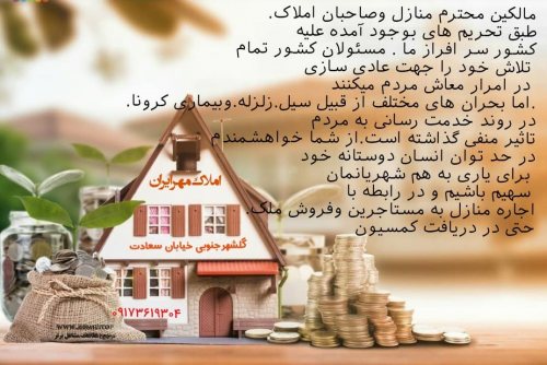 املاک مهر ایران