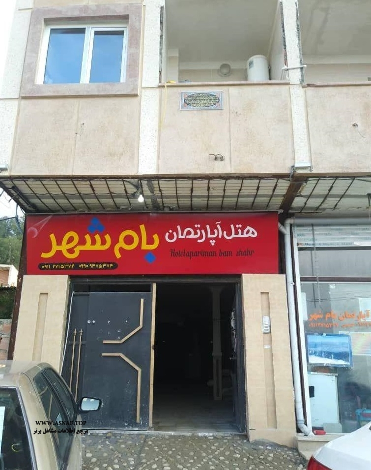 تصویر-هتل آپارتمان بام شهر