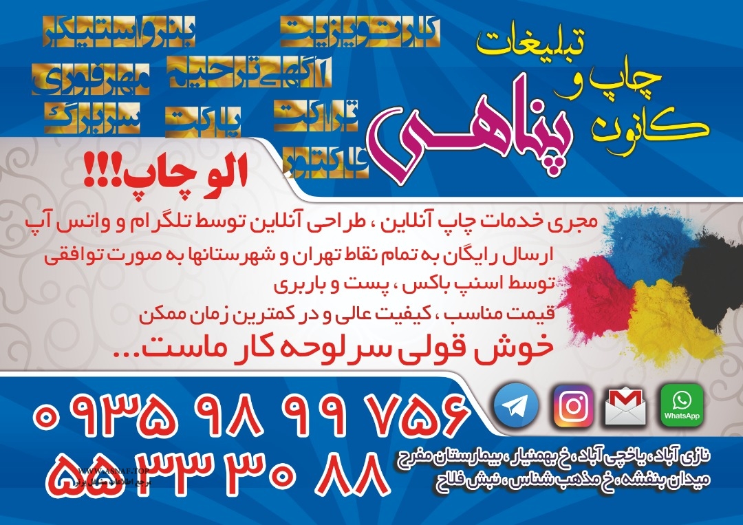 چاپ و تبلیغات پناهی