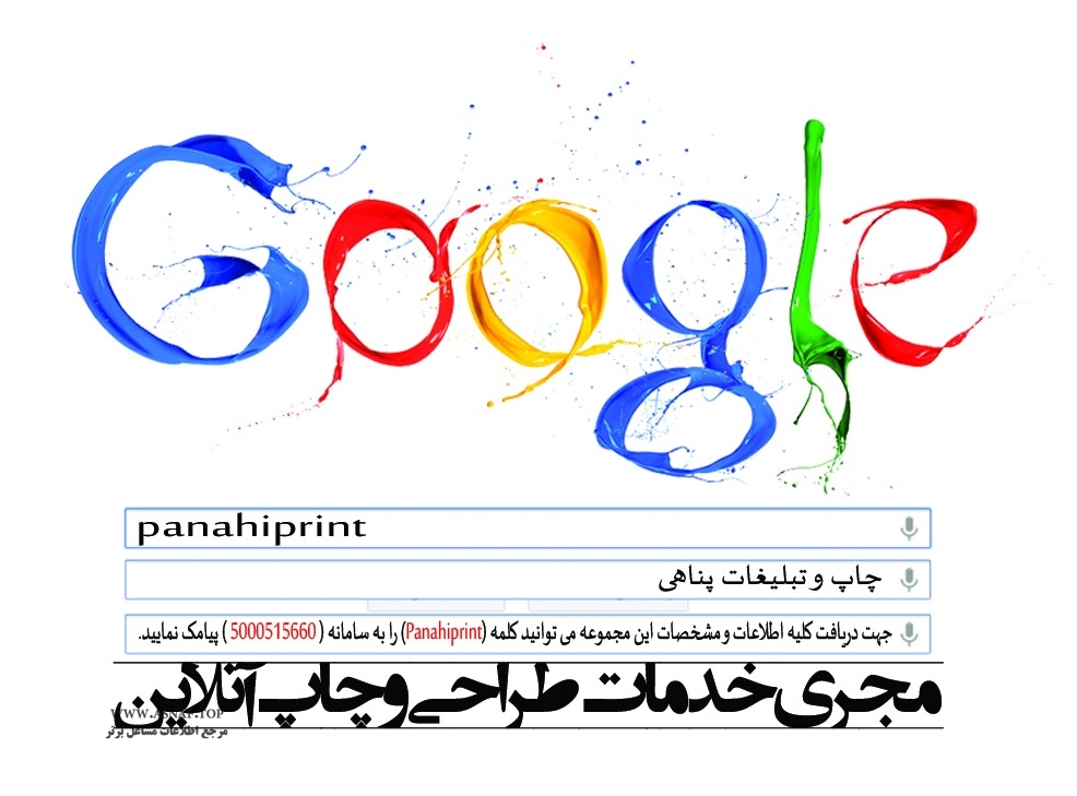 چاپ و تبلیغات پناهی