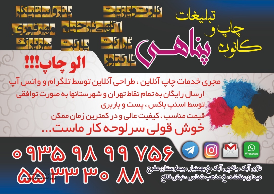 چاپ و تبلیغات پناهی