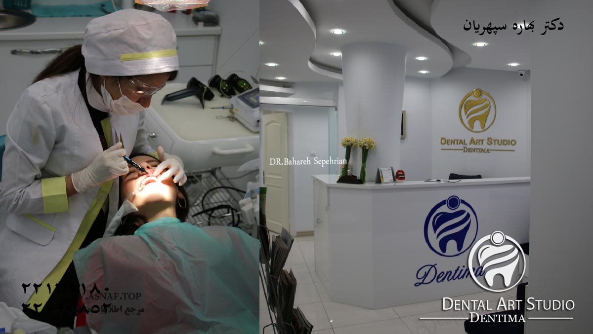 تصویر-دندانپزشکی زیبایی و مرکز ایمپلنت دکتر سپهریان (دنتیما)