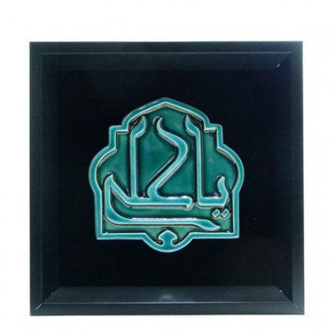 قاب یا علی