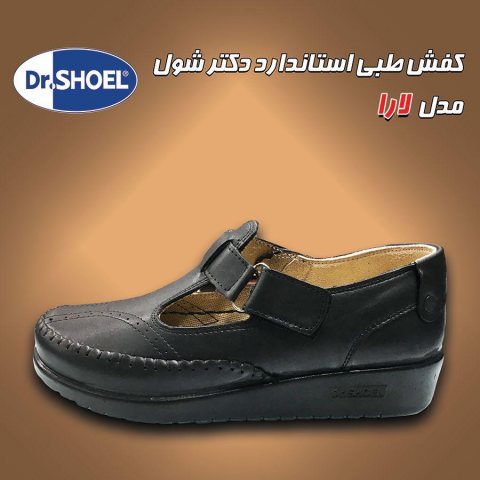 کفش طبی استاندارد دکتر شول مدل لارا
