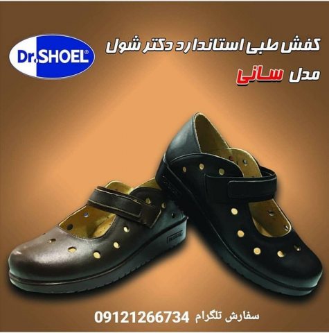کفش طبی استاندارد دکتر شول مدل سانی
