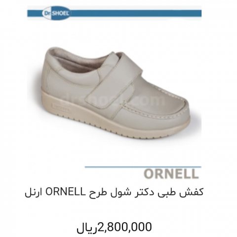 کفش طبی دکتر شول طرح ارنل Ornel