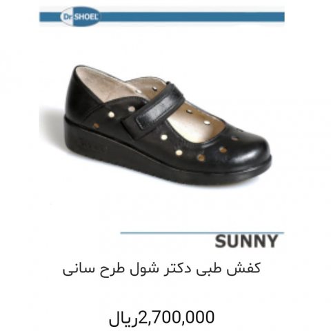 کفش طبی دکتر شول طرح سانی