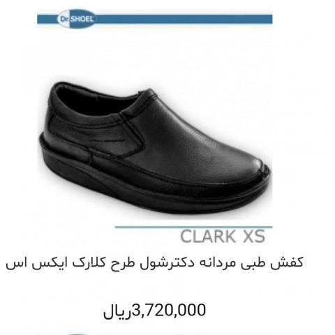 کفش طبی دکتر شول طرح کلارک ایکس اس