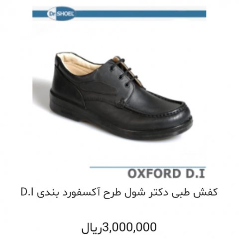 کفش طبی دکتر شول طرح آکسفورد بندی