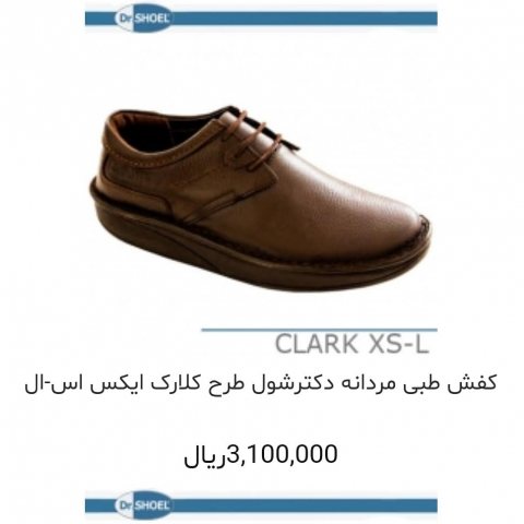 کفش طبی دکتر شول طرح کلارک ایکس اس - ال