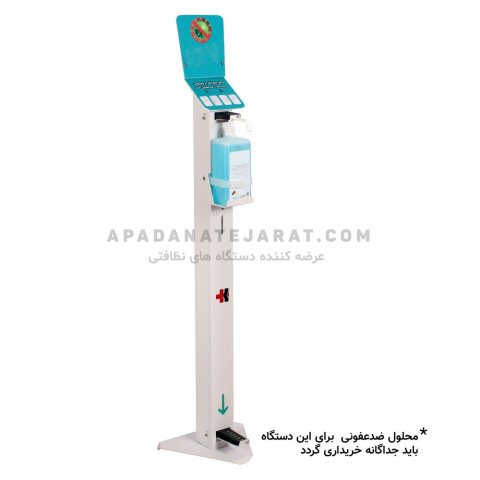 دستگاه ضدعفونی کننده دست پدالیBETA